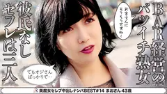 美の秘訣はいろんな人とカラダの関係を！バー経営のバツイチ美魔女 まおさん43歳のサムネイル画像