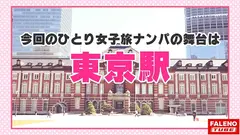 【剛毛お嬢様！育ちがいいのに卑猥な喉奥マ●コ！紅潮！】清楚な見た目からは想像がつかないパンティからハミ出る無防備剛毛女子！スケベ汁でびっしょり滴る卑猥な陰毛！小さなお口で喉奥までチ●コを受け入れヨダレを垂らしてアヘるお嬢様！「逝かせてください。もっとお願いします。いっちゃいます。」ですます調で喘ぐ優等生はドM会長！快調！【女子旅ナンパ＃上京ちゃんが毎度おさわがせします#15なぎちゃん(21歳/大学生)の巻】のサムネイル画像