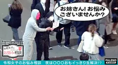 【ええじゃないか！絶頂ループ！驚天動地！夢の絶叫コースター！】予測不可能！加速力をそのまま活かした最大級のスチームドラゴン！逝きスペックの高さ要注意！えぐるような形で急降下！天国に一番近い絶叫をありがとう！【令和女子のお悩み相談＃03ここみちゃん(24歳/OL)の場合】のサムネイル画像