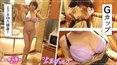 枚方さん(32) 素人ホイホイZ・素人・高身長・Gカップ・お姉さま・変態・お姉さん・巨乳・長身・美脚・ハメ撮りのサムネイル画像