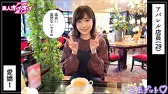 彩(29) 素人ホイホイZ・素人・ドキュメンタリー・ハメ撮り・清楚・美少女のサムネイル画像