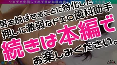 【TR】トゥース・レア/理恵(制服)/ただの歯科助手にしとくには勿体無いボンキュッボンの神スタイル美女をガチャで神引き！大きさ、形が完璧な美巨乳！卑猥なフォルム際立つ、デカ～いエロ尻！ベロ舐め愛撫からオモチャ攻めと制服を着たまま絶品BODYをいじりまくる！お仕事終わりに汗だくで絡みあう乳射×中出し大連発！！の11番目のサンプル画像