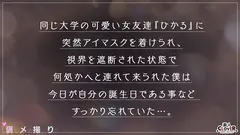 【《完全主観×サプライズ満載の誕パSEX》美乳美脚のメチャシコ美人同級生が全肯定...！！】『おちんちん美味しい///いっぱい舐めたくなっちゃう...』プレゼントの代わりに全身でお祝い♪相性良すぎのチ●ポを舐めてこすって褒めまくる生中バースデイ性交！！【褒メ撮り】ひかるのサムネイル画像