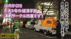 【ゆるふわ隠れ巨乳】就活よりも恋がしたい！清楚で華奢なルックスのほのかちゃんは彼氏絶賛募集中のド天然女子大生！⇒男にも酒にも負けちゃう！？イマドキJDの激ゆるお持ち帰り事情！？⇒理想のタイプはHの相性が合う人！『歴代の彼氏よりも私の方が性欲強くて…とにかく満足してみたい…。』⇒これは絶対イケるっしょ！監督の計らいでテントの中を男女2人きりにすれば自然と距離は縮まるわけで…。実録！股ゆる女子のリアルな性態を完全モニタリング！！の巻。：パコパコ女子大学 女子大生とトラックテントでバイト即ハメ旅 Report.092の6番目のサンプル画像