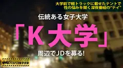【非イケイケJDの生々しいSEX】「私、合コンへ行ったことないんです」と言う遊んでない女子大生のリアルな日常をインタビュー⇒とにかく出会いが無い、となるとテントでパコンしかないでしょー！⇒処女色乳首に一安心、マジで遊んでないんスね⇒久ぶりチ●コで気持ち良くなっても経験人数は意地でも言わない謎ポリシー⇒エッチな体をしているのだからもっとヤっていきましょい！の巻。：パコパコ女子大学 女子大生とトラックテントでバイト即ハメ旅 Report.087のサムネイル画像