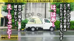 【精飲好き従順ドM美女】パイオツ揺らして大学を闊歩するJDの正体は押しに弱い系変態ドM！元彼を忘れたいという彼女の口にチ●コを突っ込めばのどを鳴らして大興奮！涎ダラッダラ、潮バッシャバシャ、汗だっくだく！汁まみれになりながら貪り合い、精子を飲んでグチョグチョ大絶頂！！の巻。：パコパコ女子大学 女子大生とトラックテントでバイト即ハメ旅 Report.120の8番目のサンプル画像