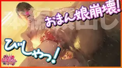 【緊急SOS！おまん娘の潮！ぜんぶ出す大作戦！】ハメ潮！手マン！電マ！完全崩壊おまん娘は止まらない潮！【チ○ポを抜くと必ず潮を漏らす！】虚ろなイキ顔！恍惚のイキ潮！中出し濃厚ザーメンを潮で掻き出す！【清楚で可愛い雰囲気ですが内に秘めたる強欲！】熱い恥潮！アクアガール！怒涛の噴射フィーバー！の6番目のサンプル画像