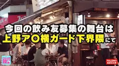 好感度アップ！チ○コを舐め始めるとキラキラ輝く目ヂカラ！がまん汁で潤いマシマシ！ア○ヤ横丁のオープンテラス？の大衆居酒屋で美女とマッチング飲み！仰向けの男の上にまたがってオープンオマ○コ！チンポジを確かめつつ腰をおろしてズボっ！激しく腰を上下に動かす杭打ちピストンドライバー！やんちゃマンはダイ○ン級の吸引力！「すぐいっちゃだめだよ！」って言ったのに当の本人は何度も悶絶イキまくりです！【いっしょに飲もーよ＃マッチングアプリでまいっちんぐ#07】上野駅編 りおちゃん(22歳/歯科衛生士)の巻のサムネイル画像