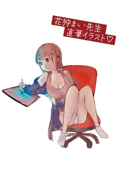 ちょっとツンが入ってるメガネっ娘マンガ家アシスタントと中出しえっちに明け暮れる 花狩まいの11番目のサンプル画像