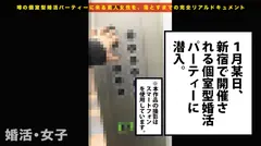 この生々しさは見ないとわからない！！椎名沙月/アパレル関係/24歳。出会いを求めて婚活パーティーに来る様なオンナは即ち、求めてるんです！！躰も(チ●コを)！！！そんな将来を焦り出したふわふわマ●コに安定した男を差し出せば、即日ホテルでハメ倒しのやりたい放題！！！何度も言うが、生々し過ぎる素人の極エロ素セックスは、本編を見ないとわからない！！！：婚活女子05のサムネイル画像