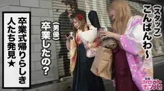 生意気かわいいギャルJDと大学卒業記念熱盛SEXいざ開幕！！袴が開けて現れたのは真っ白スベスベむっちりボディ！！体は素直でビクンッビクンッと感度抜群！反応良し！！何度イカされても更に快感を求める相当ビッチな淫乱娘！Sっ気たっぷり手コキ&フェラ炸裂！ツンデレな小悪魔ちゃんをデカチンでがっつりハメて卒業祝いに中出し&顔射プレゼントしちゃいました！！のサムネイル画像