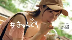 【配信専用】#きゅんです 005/ゆの/21歳/ショップ店員のサムネイル画像