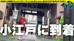 【配信専用】キュンde旬 VOL.2 ちなつ20歳 着物でしっぽり川越小江戸デート！あれこれ食べ歩きした後は旅館でずっぽし！！の4番目のサンプル画像