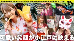 【配信専用】キュンde旬 VOL.2 ちなつ20歳 着物でしっぽり川越小江戸デート！あれこれ食べ歩きした後は旅館でずっぽし！！の5番目のサンプル画像