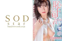 朝比奈ななせ、SODstar卒業。終わらない激ピストン絶頂ノンストップ連続挿入オール顔射15発スペシャル！！の8番目のサンプル画像