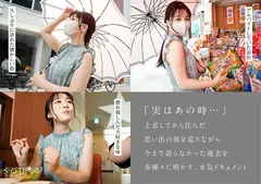 古川いおり 引退/前編 上京してから女優として生きた10年を辿りついに到達した人生で一番感じるSEXの5番目のサンプル画像