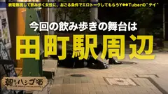 小悪魔ドマゾ美女!!!仕事終わりに仲間とリッチジャンキーのしたたか美女!チョットでもリッチぶればここ...のサムネイル画像