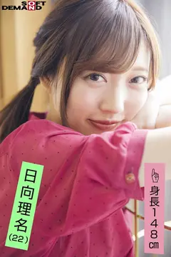 エモい女の子/四つん這い散歩/3Pファック/喉奥イラマ/陰キャなギャル/日向理名(22)のサムネイル画像