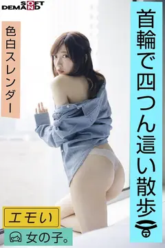 エモい女の子/四つん這い散歩/3Pファック/喉奥イラマ/陰キャなギャル/日向理名(22)の15番目のサンプル画像