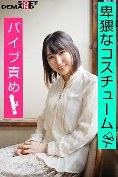 エモい女の子/拘束目隠し/卑猥なコスチューム/バイブ責め/電マ/Eカップ美乳/高身長168cm/本上麦(20)のサムネイル画像