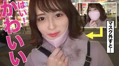 経験人数3桁超え！清楚な顔してヤリマンの色白美美美ボディー女子をガン突き！男を食い漁るプロフェショナル美マ○コに中出し2連発！！【マスク外してもらってイイですか？1人目】のサムネイル画像