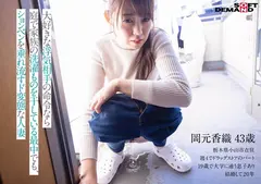 キミの閉経前の卵子に何度も射精して、赤ちゃん孕ませてあげるね～ある人妻と大学生の4か月間孕ませ不倫記録～小山市在住43歳 一児の母 パート勤務の12番目のサンプル画像