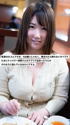 妻子持ちのナンパ好きオヤジが家庭崩壊に陥る寸前までハマった爆乳デカ尻ドスケベOL なつみのサムネイル画像