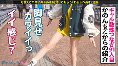 【気持ち良過ぎてアタマ飛んじゃう…！！激カワ逸材ギャル！！】シたくなったらどこでもヤっちゃう？！ヤリたい盛りのハタチは感度がヤバかった！ホテルに着くなり速攻SEX！イキまくり！ハメまくり！もちのロンで特濃なま中出し♪何度抜いても中出し懇願し続ける逸材ギャルを見逃すな！！！【ギャルしべ長者91人目 ゆのちゃん】のサムネイル画像