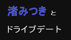 トップランカー 渚みつきの14番目のサンプル画像