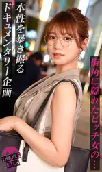 【めがねの奥で疼く欲望】柔らかな色気を纏う知的な美人妻──脱がせた瞬間あらわになるGカップのえげつな...のサムネイル画像