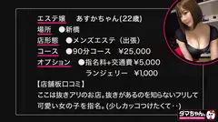 【新橋】あすかちゃん【エステ】のサムネイル画像