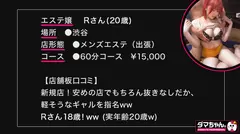 【渋谷】Rちゃん【エステ】のサムネイル画像