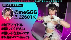 【ビジュ神アイドルが変態性癖を大爆発】美少女アイドルらしからぬハイパー肉食系！エロ可愛さレベチの美白華奢BODY！執拗電マ責めで悶絶ガクブル絶頂！チ●ポを舐めながらウルウル上目遣いにエロ度MAX！現役アイドルに禁断中出し3連発！！！【なまハメT☆kTok】【めぐ】のサムネイル画像