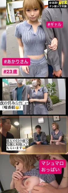 【彼氏ではできない連続SEX】【色白ギャルE乳】【彼氏の目の前でNTR】中出しあり！ぶっかけあり！なんでもありの寝取られセックス！出没！ナン街ック天国NTR#003のサムネイル画像