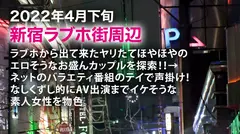 <彼氏乱入激レア神回!>歌舞伎町の女、大体淫乱。H乳激震。歌舞伎町のラブホ街でモデル級ギャルを発見w 声を掛けると彼の方がノリノリ。彼女は「AVこわい…」と意外なウブっぷり。彼の押し+ギャラの魅力に惹かれ完堕ち~w彼は終始勃起でプレイにも乱入!もうむちゃくちゃw 更に彼女は精子マニアで他人の精子でも笑顔でごっくん!彼に愛の中出しをされた後、とんでもないサプライズが!?幾多もの精子を堪能し、最後は中に…のサムネイル画像