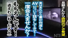 <激レアSP>解雇覚悟！勤務中SEXに励む。今回は特別スペシャル回！前々回でナンパして連絡先だけ交換した夫婦から奇跡のアポ！(NTR不倫w)ナンパ後「事あるごとにAVの話をされるから気になる」と言う旦那。じゃあいっその事出演させてスッキリさせましょうよww更に更に激レア展開！内緒で奥様の職場に男優乱入～(笑)勤務中を忘れデカチンに夢中&旦那より先に子作り中出し！！のサムネイル画像