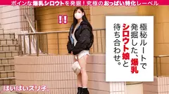 ぱいぱいズリ子。第二話【Hカップ爆乳のイグジスタンス】莉子22歳、カレー屋アルバイト「乳活ですか？一切やってないですね～自然に大きくなりました。母に、遺伝子に、ただただ感謝です。」のサムネイル画像
