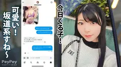 【坂道系！美身スレンダー】えっちな自撮り見せてくれる『マン凸』ガールにSNSナンパ！社会を知らない今ドキ女子に撮影会と称して一体どこまでヤレる？！ みおちゃん 20歳 服飾学生のサムネイル画像