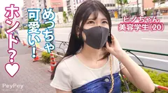 【新シリーズ】×(エッ●ス)でえっちな自撮り見せてくれる『マン凸』ガールにSNSナンパ！社会を知らないナメた今ドキ女子に流れでペイしたらどこまでヤレる？！ ピノちゃん 20歳 美容学生の5番目のサンプル画像