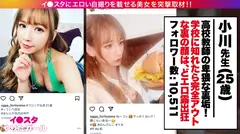【女教師のどエロい裏垢】春休み限定でギャル化する音楽教師をSNSナンパ！！絶対に全・男子生徒がオナペットにしてる、ビジュ最強&超イイ尻の先生！！学校にバレたら退学必至の、コンプラシカト濃厚SEX！！スパンキングで感じるドM女がハメ潮まき散らして絶頂を繰り返す！！【イ●スタやりたガール。】のサムネイル画像