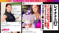 【Gcup女教師】イ●スタにエロい自撮りを載せる、中国語教師のインテリ美女をSNSナンパ！！堅実系かと思いきやプライベートはまさかのDJ！隠れパリピ&隠れGcup爆乳！！！フェラと手コキとパイズリもエロ過ぎてSEX偏差値MAX！！普段はインテリな美女が本能剥き出しでイキまくる中出しSEXが最高に抜ける！！！【イ●スタやりたガール。】のサムネイル画像