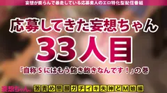 【このギャップがドエロい！2023大賞受賞候補！】自称Sにはもう飽き飽き！ビンタでイク、ガチM美少女が念願のハード3Pで歓喜の涙を流しながらイキ潮爆噴射！【妄想ちゃん。33人目 みどりさん】のサムネイル画像