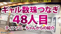 【極上ヴィーナスBODY×特盛Gカップ×生ハメ3連発】エロとギャルのシーソーゲームにイノセントワールド！極上のG乳スタイル！終わりなきハメ潮！激ピストンで絶頂の彼方へTomorrow never knows！「次回予告「今週末はイノセントワールドを聞いてギャルしべで抜こうかなぁ～」【ギャルしべ長者48人目 あおい】のサムネイル画像