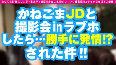 【性欲爆発寸前エチエチ爆弾スレンダー神ボディ美JDをエチエチ水着撮影！！】かねこま！？のんのん♪ヤラなこま♪性欲発散希望のド淫乱美少女と即ホで水着撮影…だけで終わる訳もなく！！もちろんお触り！！おしゃぶり！！クンニのなんでもござれ！！唯一NGはコンドーム！！生チン信者のドスケベJDと水着撮影のはずが2連NNしてしまった件！！/男優のセフレ/No.85のサムネイル画像