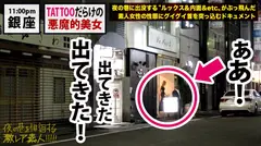 ユッキー●と真木よ●子！！「全身Tatto」「170cm高身長」「神ギャル美女」！！デカチン → 狭膣 → フルスイング激ピストン → 半狂乱イキまくり2回戦セックス！！ → エロ過ぎにつき、ヌキ過ぎ注意！！この女、「猛毒」です！！：夜の巷を徘徊する「激レア素人」！！ 31の8番目のサンプル画像