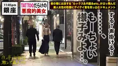 ユッキー●と真木よ●子！！「全身Tatto」「170cm高身長」「神ギャル美女」！！デカチン → 狭膣 → フルスイング激ピストン → 半狂乱イキまくり2回戦セックス！！ → エロ過ぎにつき、ヌキ過ぎ注意！！この女、「猛毒」です！！：夜の巷を徘徊する「激レア素人」！！ 31の9番目のサンプル画像