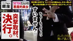 ユッキー●と真木よ●子！！「全身Tatto」「170cm高身長」「神ギャル美女」！！デカチン → 狭膣 → フルスイング激ピストン → 半狂乱イキまくり2回戦セックス！！ → エロ過ぎにつき、ヌキ過ぎ注意！！この女、「猛毒」です！！：夜の巷を徘徊する「激レア素人」！！ 31の14番目のサンプル画像