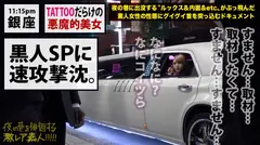 ユッキー●と真木よ●子！！「全身Tatto」「170cm高身長」「神ギャル美女」！！デカチン → 狭膣 → フルスイング激ピストン → 半狂乱イキまくり2回戦セックス！！ → エロ過ぎにつき、ヌキ過ぎ注意！！この女、「猛毒」です！！：夜の巷を徘徊する「激レア素人」！！ 31の15番目のサンプル画像