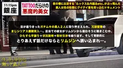 ユッキー●と真木よ●子！！「全身Tatto」「170cm高身長」「神ギャル美女」！！デカチン → 狭膣 → フルスイング激ピストン → 半狂乱イキまくり2回戦セックス！！ → エロ過ぎにつき、ヌキ過ぎ注意！！この女、「猛毒」です！！：夜の巷を徘徊する「激レア素人」！！ 31の16番目のサンプル画像