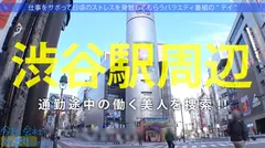 エロいカラダの美女をGET!こんな格好してるから、行く先々でエッチなハプニング頻発wwいざSEXになると溜まってた性欲を吐き出すかのような超ど迫力セルフイラマと腰振りで画面内の圧が限界を突破!!!とにかくエロい神回誕生!!:今日、会社サボりませんか?56in渋谷のサムネイル画像